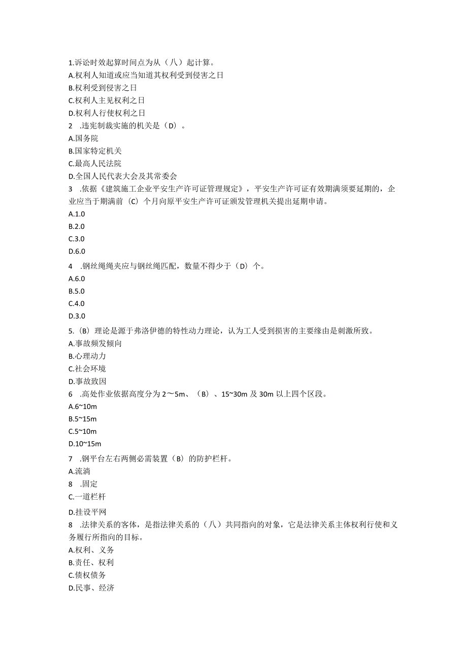 2023年ABC三类人员试题.docx_第1页