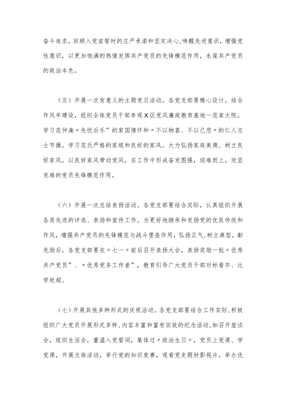 2023年庆祝“七一”建党节102周年系列活动方案1910字范文.docx_第3页