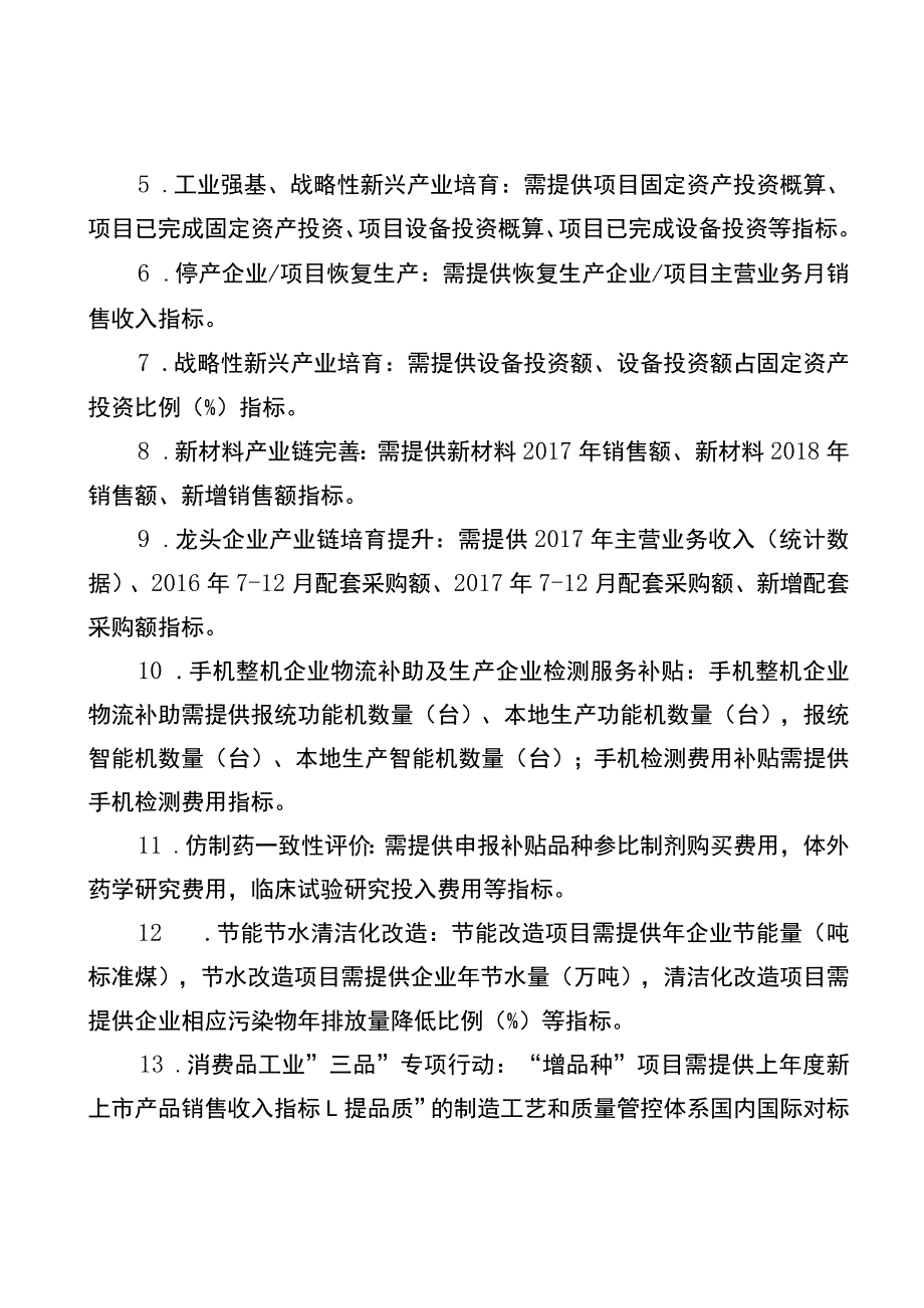 重庆市工业和信息化专项资金项目申报018年.docx_第3页