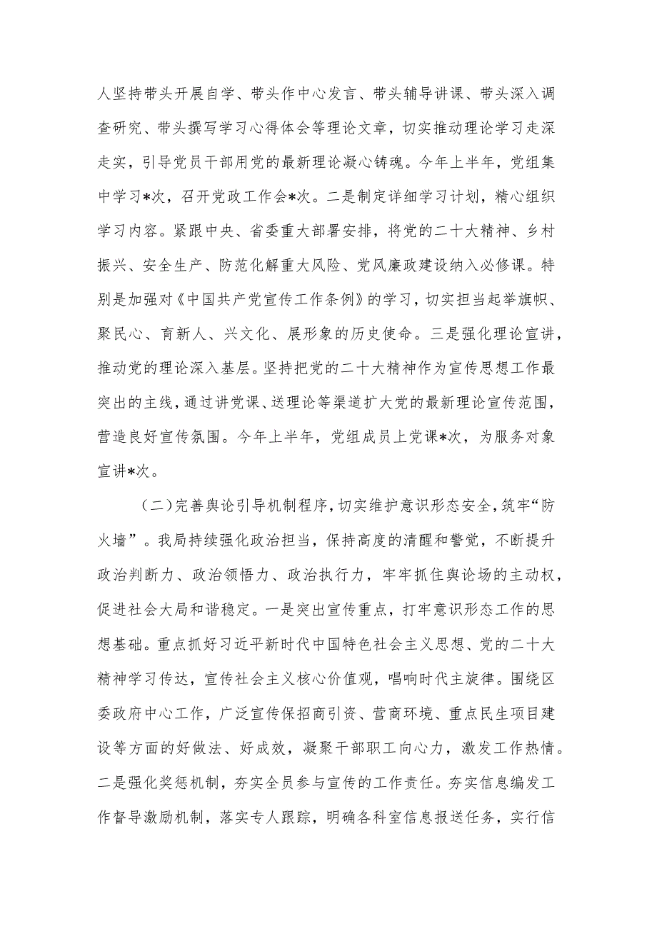 2023年局党组上半年意识形态工作总结及下半年意识形态工作计划范文.docx_第2页