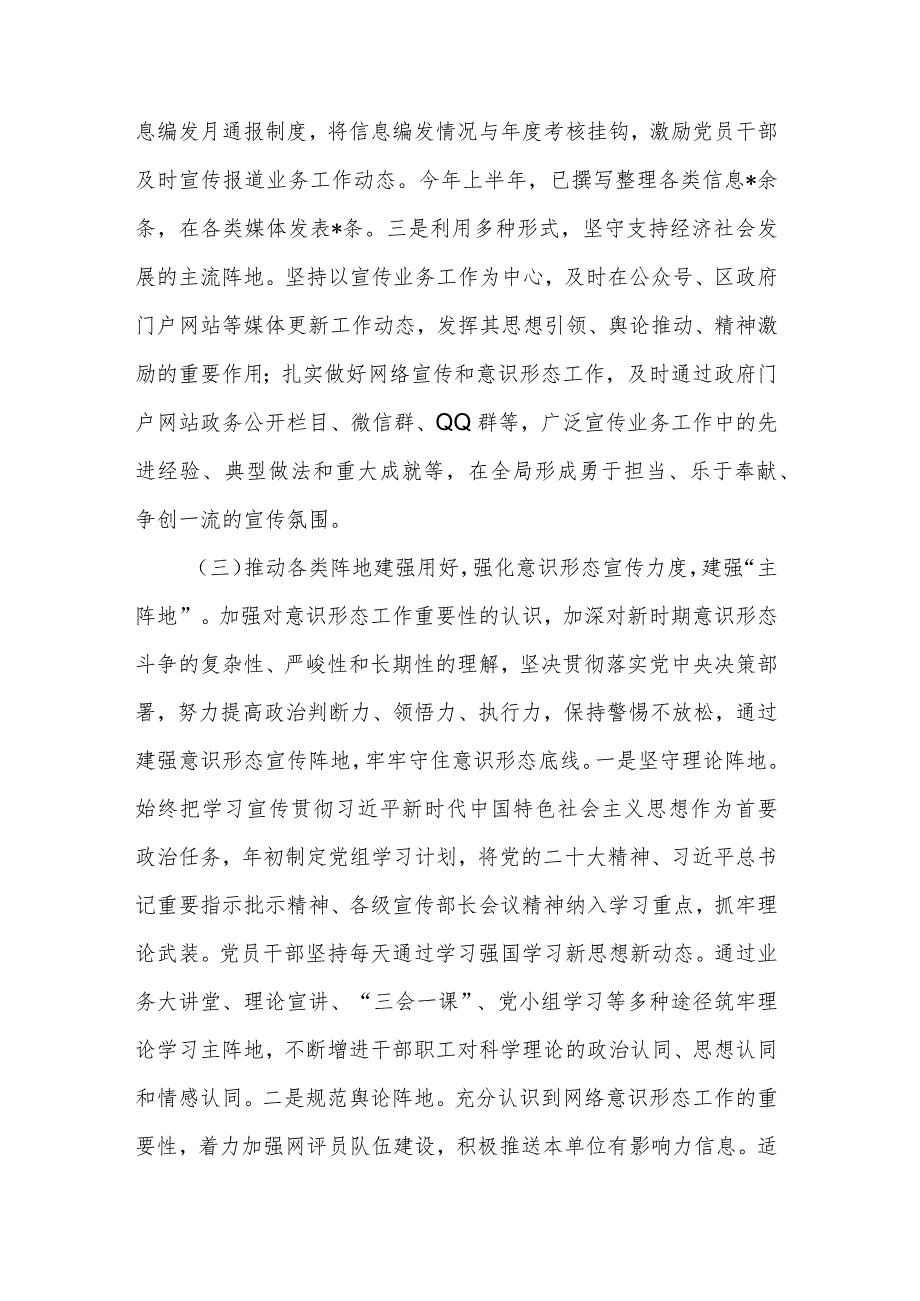 2023年局党组上半年意识形态工作总结及下半年意识形态工作计划范文.docx_第3页