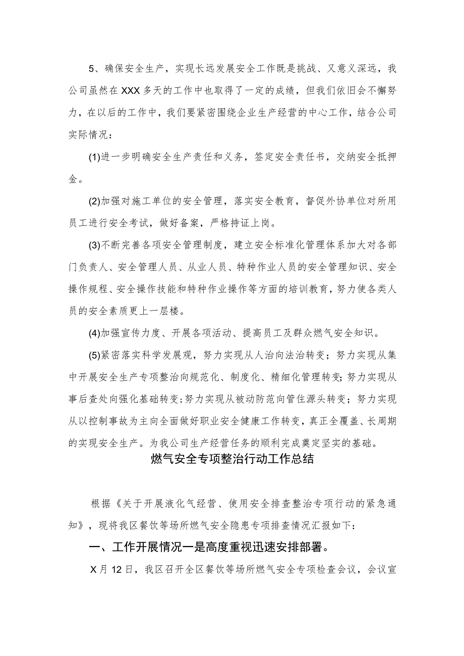 2023天燃气公司安全工作总结报告(精选八篇).docx_第3页