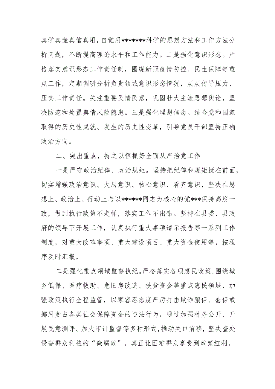 某副县长2023年上半年履行全面从严治党责任情况汇报.docx_第2页