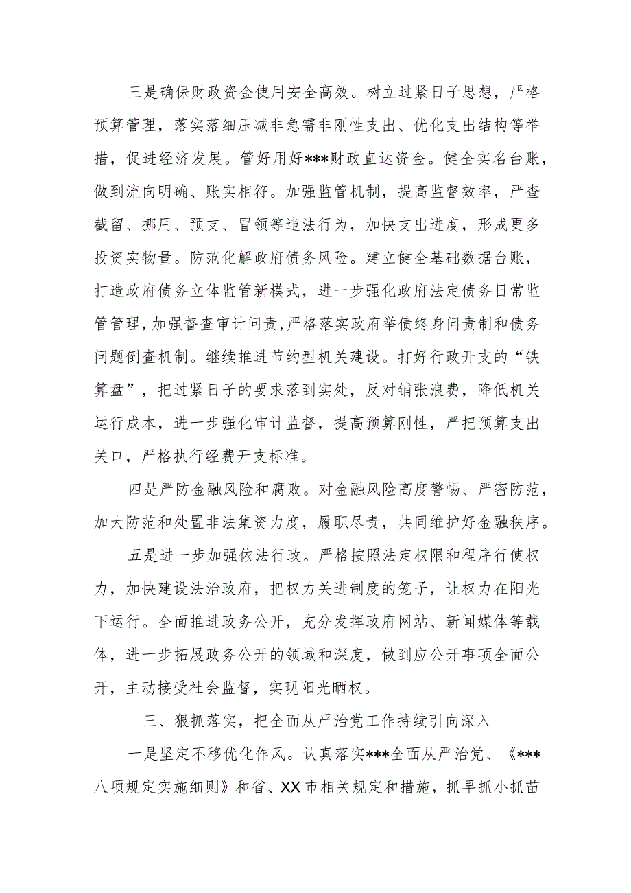 某副县长2023年上半年履行全面从严治党责任情况汇报.docx_第3页