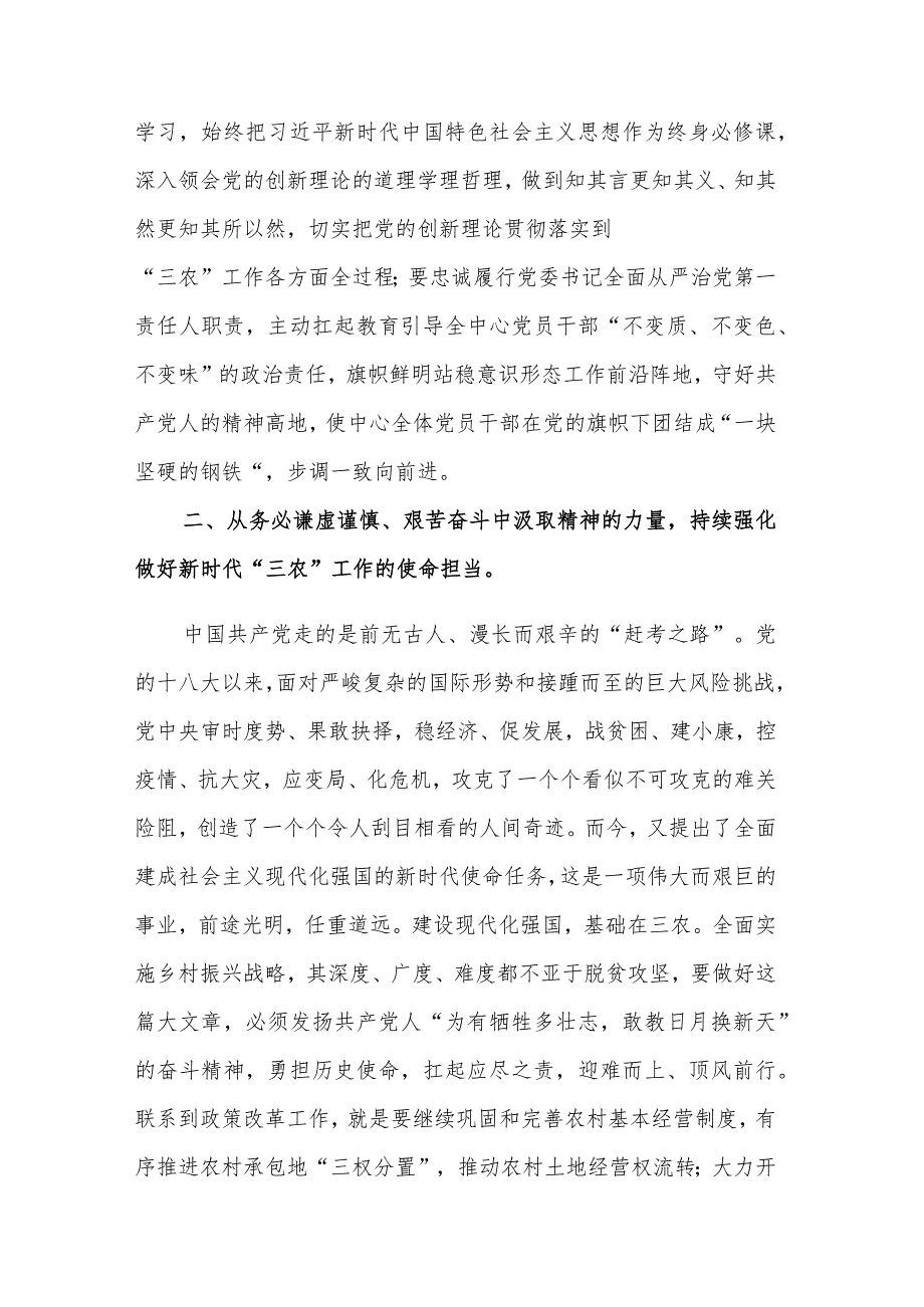 党委理论学习中心组专题学习时的发言2篇合集.docx_第2页