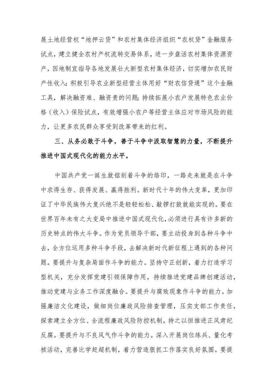 党委理论学习中心组专题学习时的发言2篇合集.docx_第3页