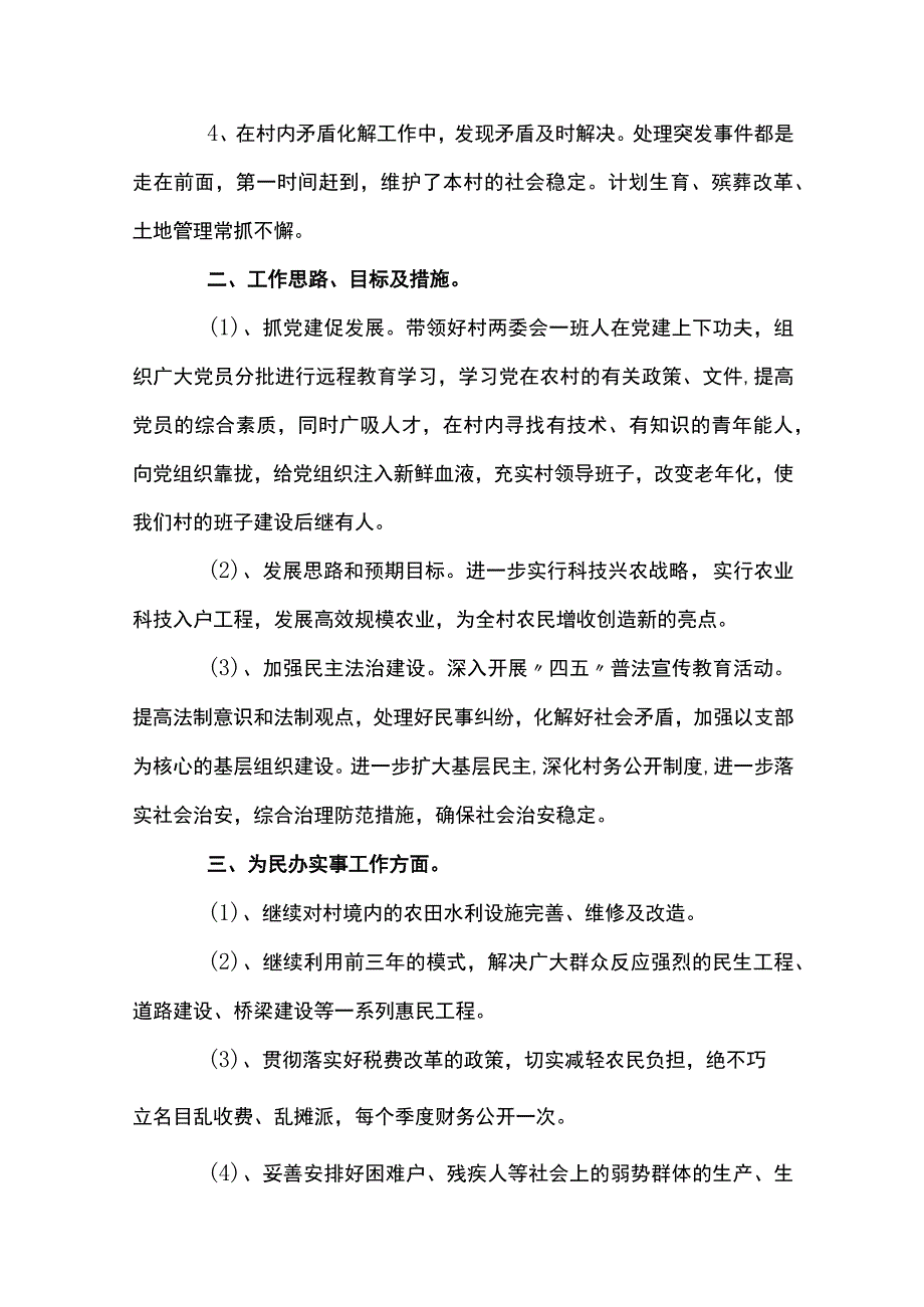 支部书记大比武演讲稿范文(通用16篇).docx_第2页