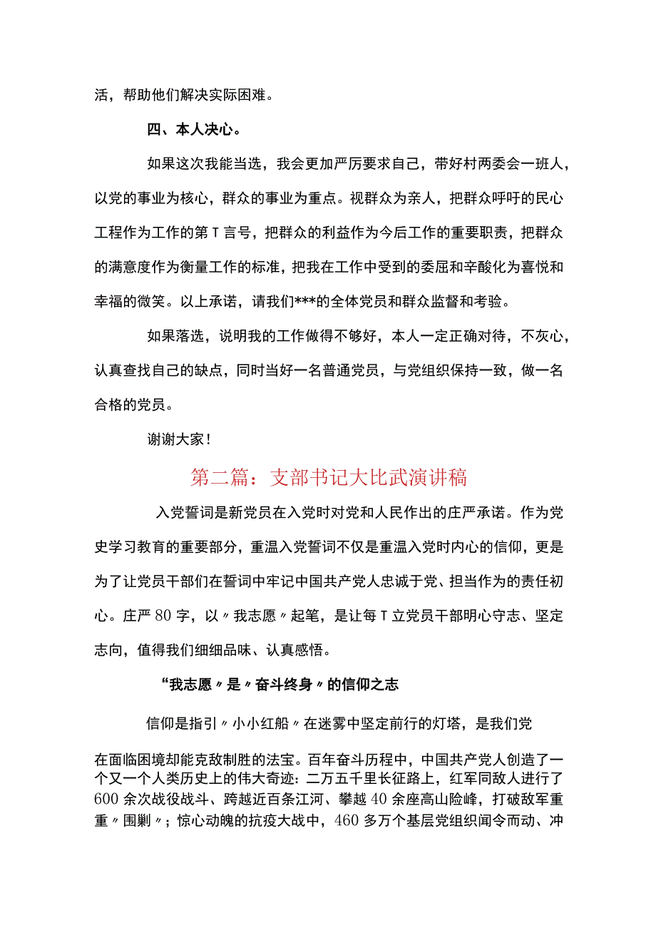 支部书记大比武演讲稿范文(通用16篇).docx_第3页