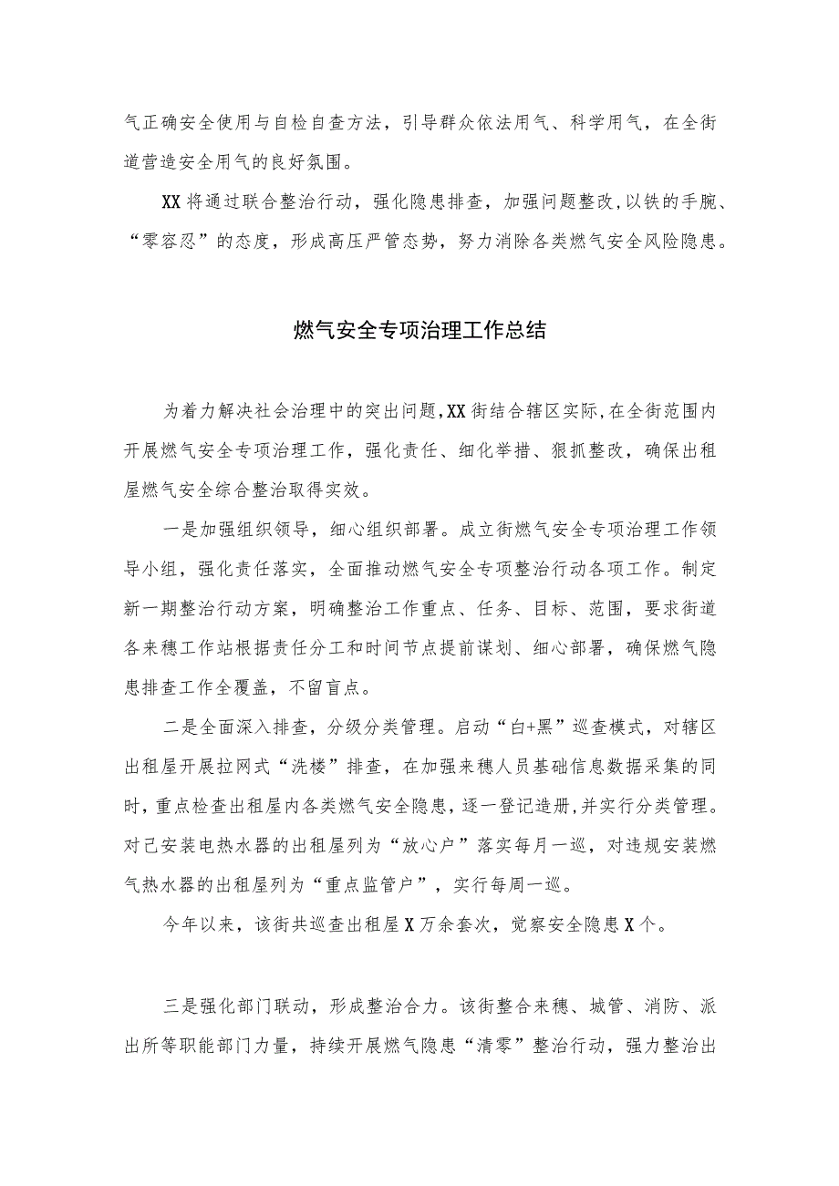 【2023燃气安全专项整治】2023燃气安全生产专项整治工作总结精选(八篇)样本.docx_第2页