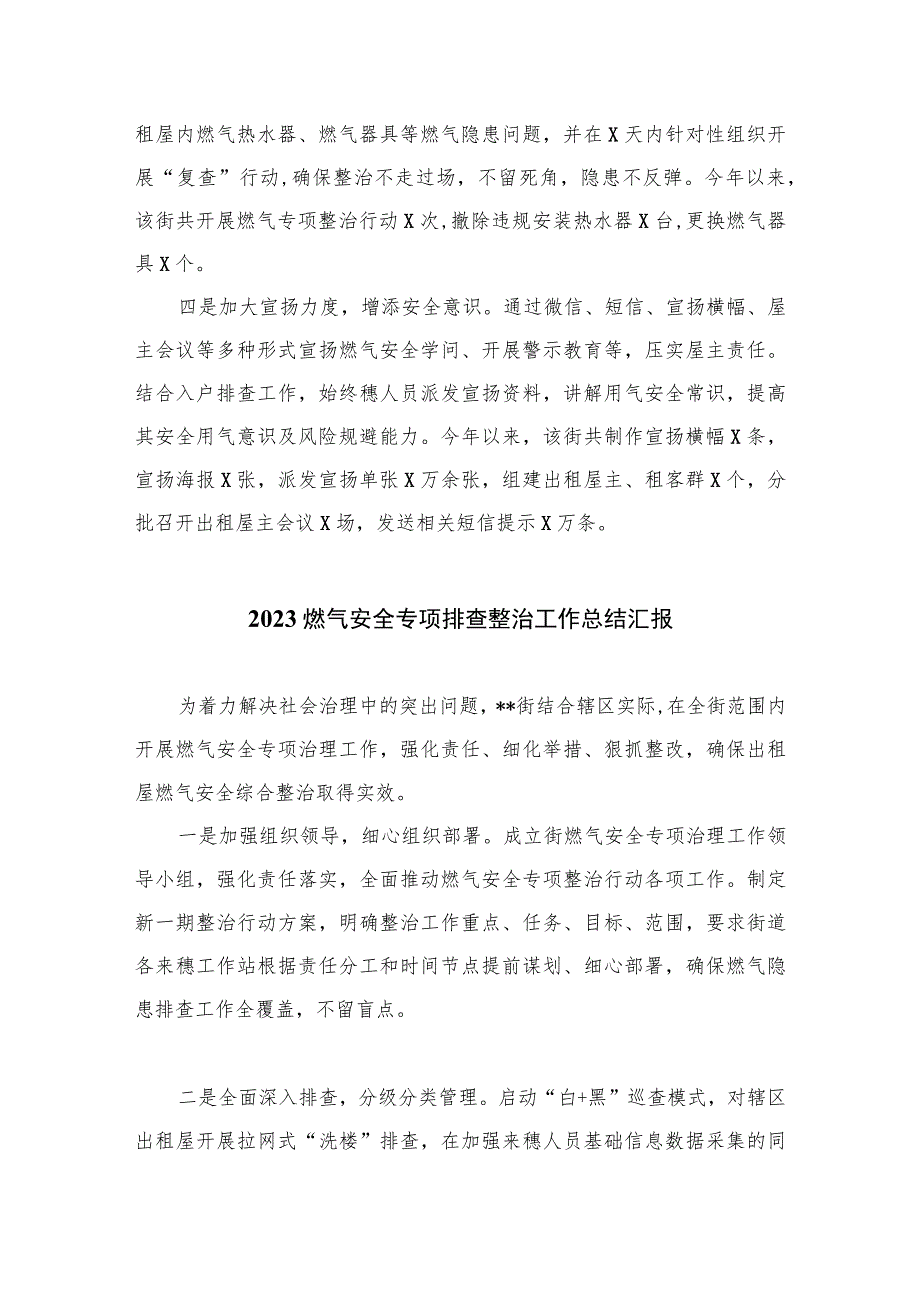 【2023燃气安全专项整治】2023燃气安全生产专项整治工作总结精选(八篇)样本.docx_第3页