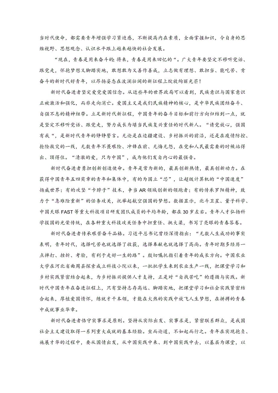 （2篇）2023年学习领悟中国共产主义青年团第十九次全国代表大会上致词心得体会.docx_第2页