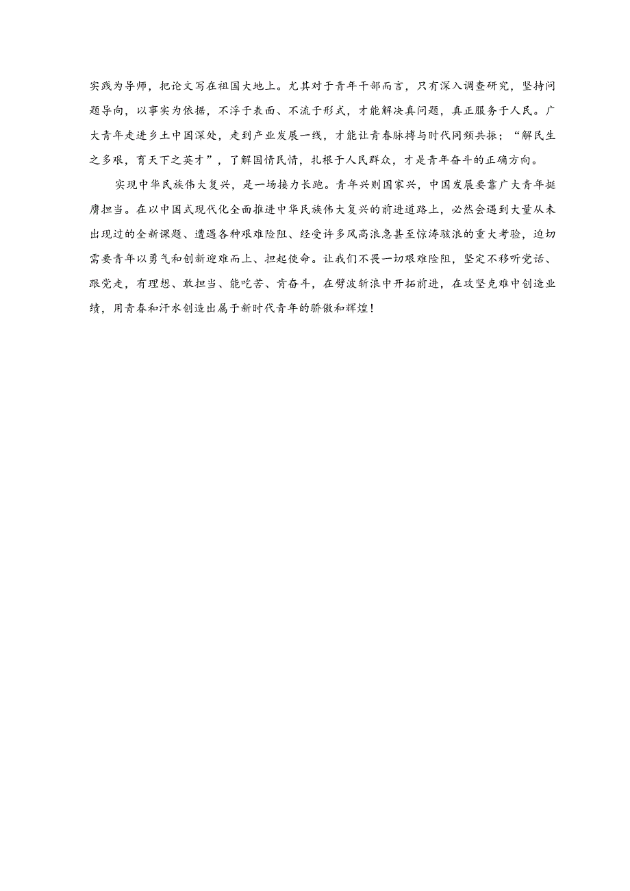 （2篇）2023年学习领悟中国共产主义青年团第十九次全国代表大会上致词心得体会.docx_第3页