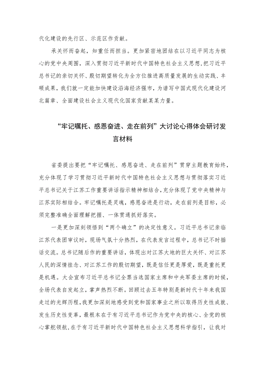 2023学习贯彻考察河北重要讲话精神心得体会：牢记嘱托感恩奋进为谱写中国式现代化建设篇章贡献某某力量精选10篇.docx_第3页