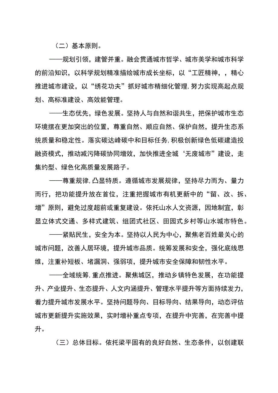 重庆市梁平区城市更新提升“十四五”行动方案.docx_第2页