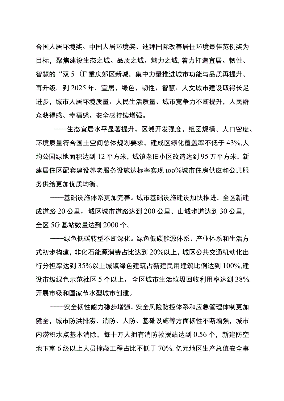 重庆市梁平区城市更新提升“十四五”行动方案.docx_第3页