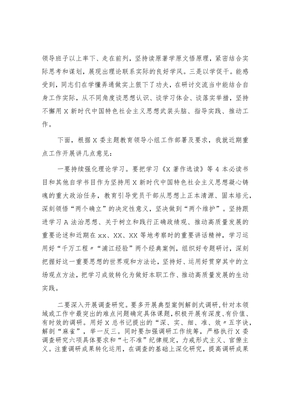 指导组组长在公司主题教育中心组学习研讨会上的点评讲话.docx_第2页