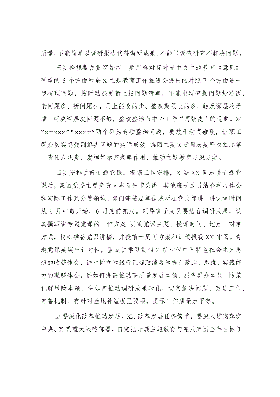 指导组组长在公司主题教育中心组学习研讨会上的点评讲话.docx_第3页