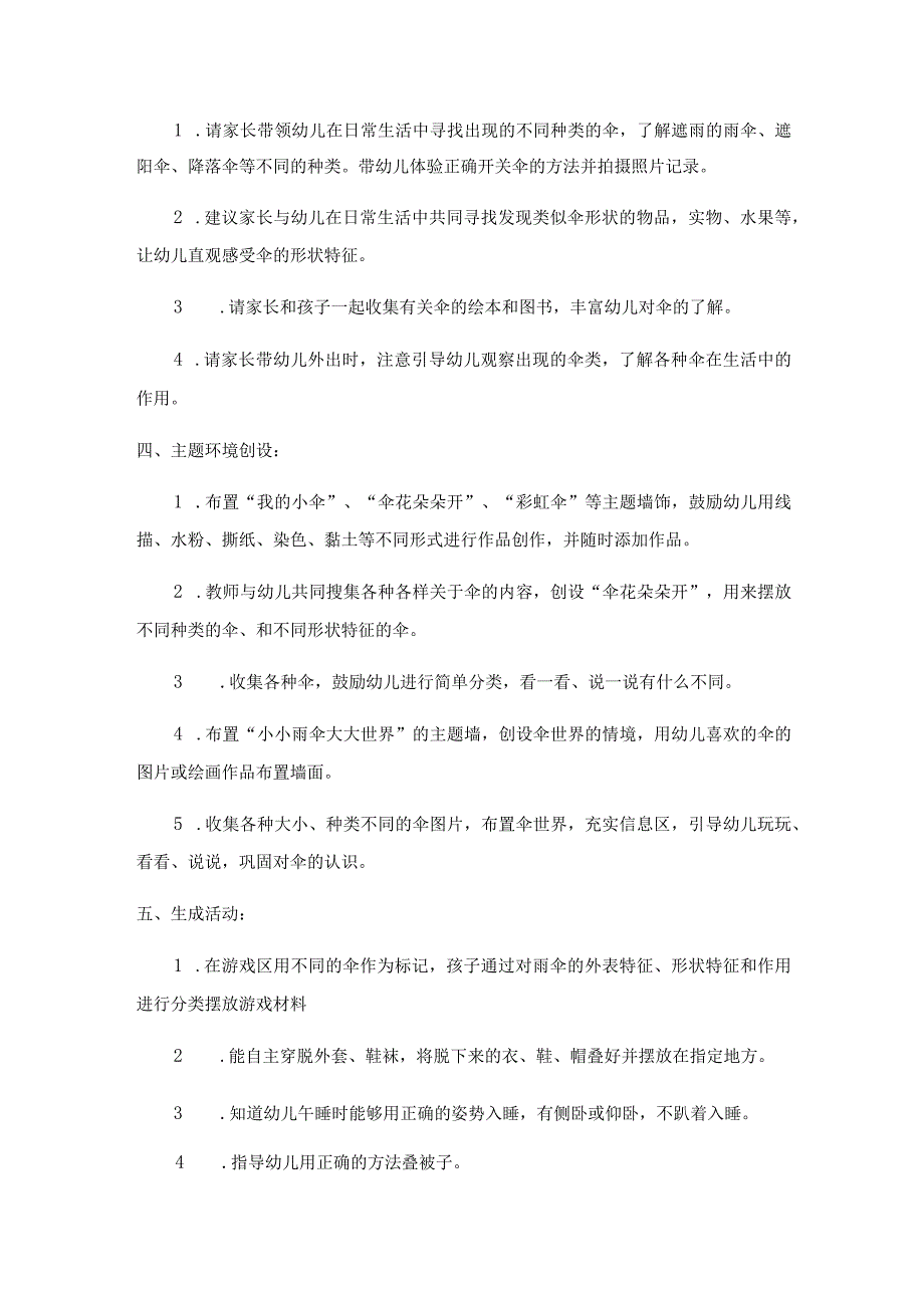 镇江新区港口幼儿园小二班主题活动实施方案.docx_第2页