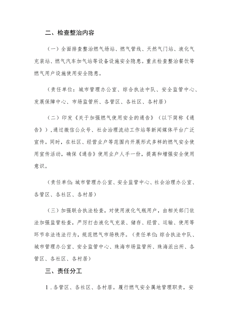 安全生产及燃气安全大排查大整治工作方案 燃气安全隐患排查方案范文5篇.docx_第2页