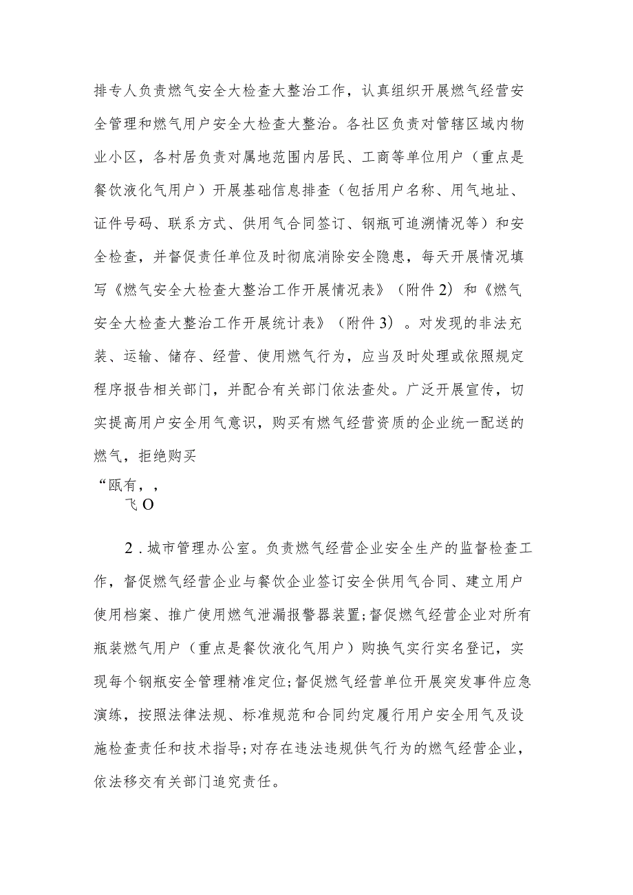 安全生产及燃气安全大排查大整治工作方案 燃气安全隐患排查方案范文5篇.docx_第3页