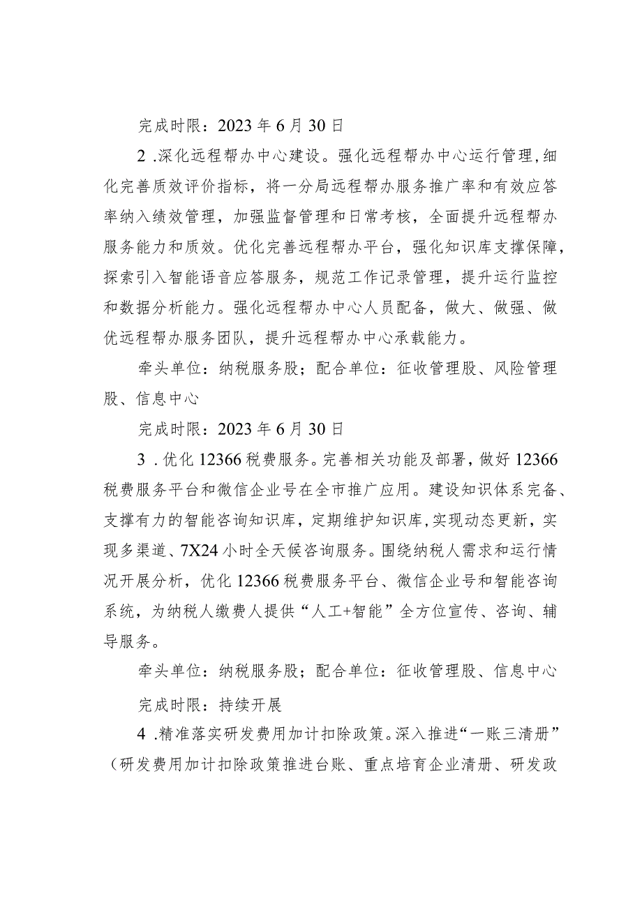 2023年某某市税务局营商环境提升专项行动方案.docx_第2页