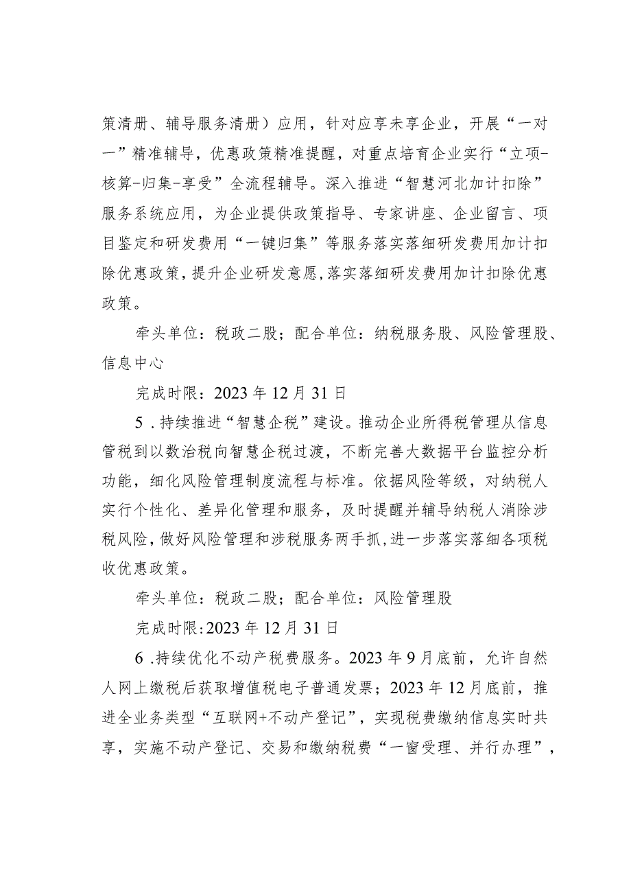 2023年某某市税务局营商环境提升专项行动方案.docx_第3页