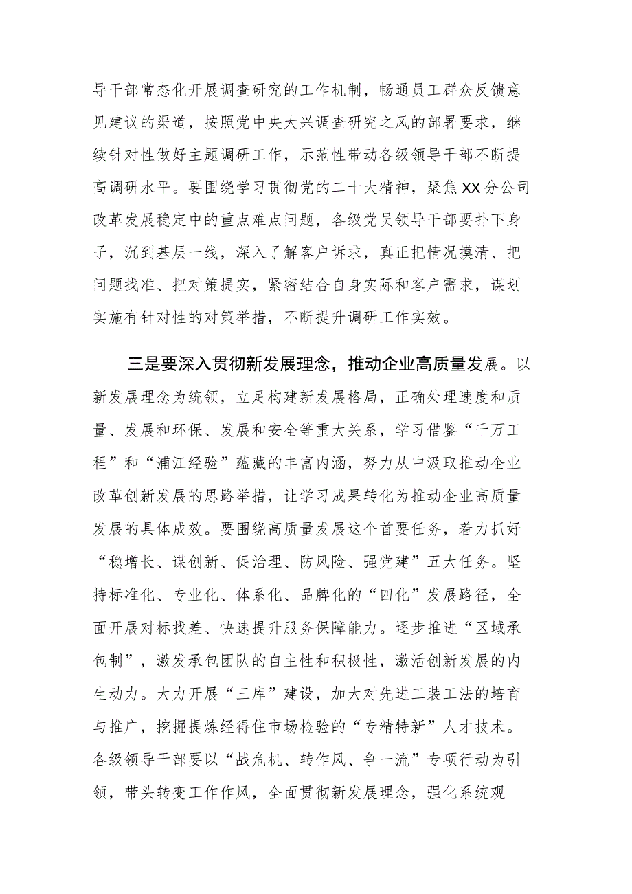 两篇：浙江“千万工程”经验及“浦江经验”案例专题学习心得体会范文.docx_第3页