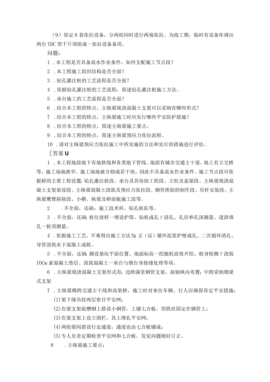 2023年一级建造师市政公用工程经典案例附答案(55题).docx_第2页