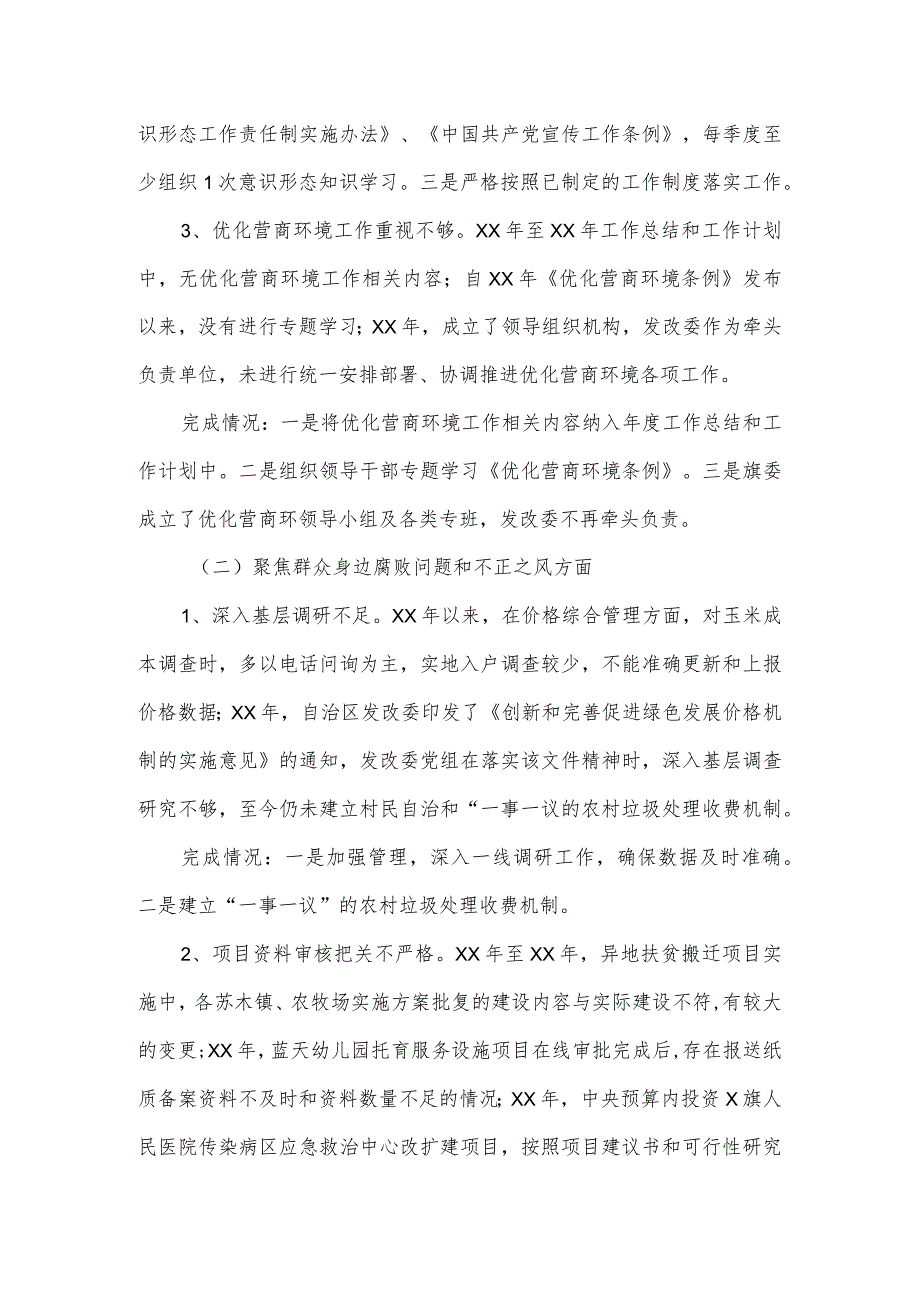 2023发改委党组领导班子关于旗委巡察一组反馈意见整改报告.docx_第3页