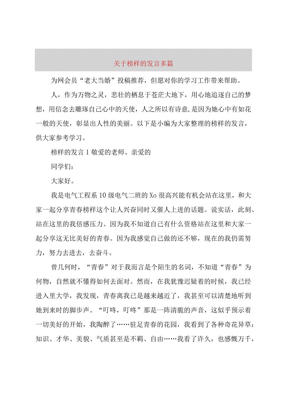 3关于榜样的讲话多篇.docx_第1页