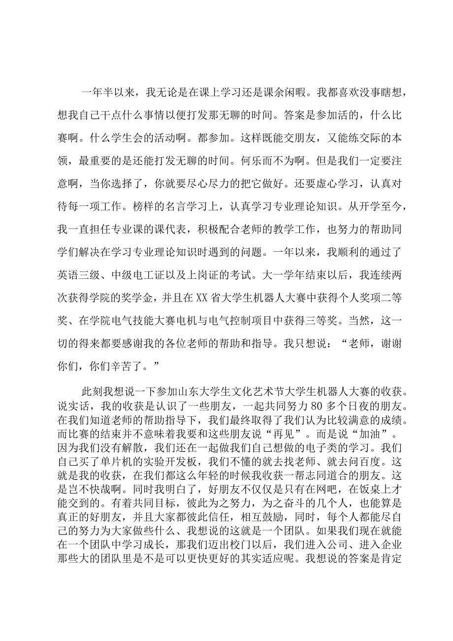 3关于榜样的讲话多篇.docx_第3页