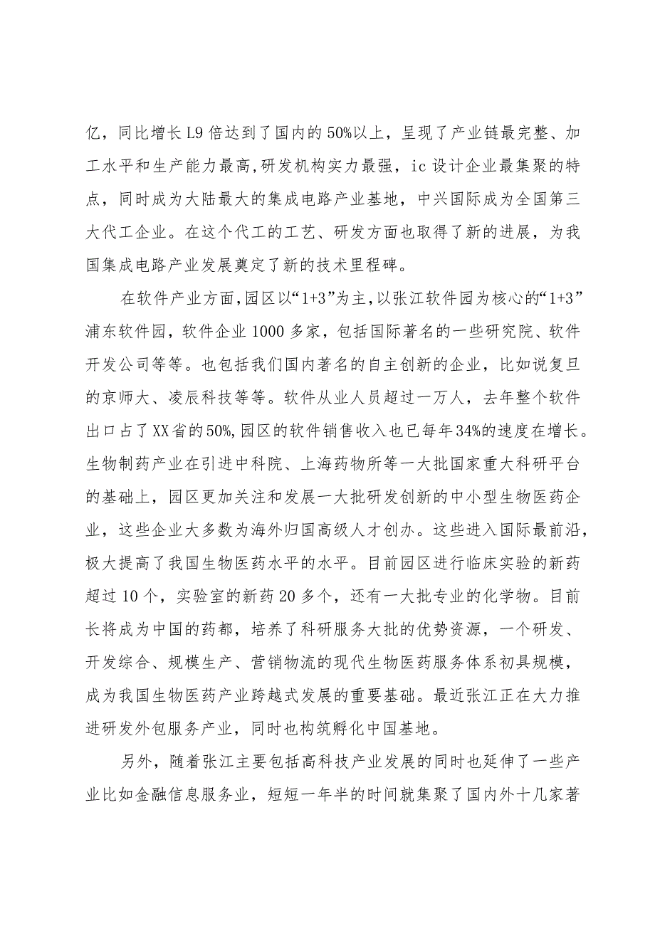 【精品文档】关于创新,上海XX县区尚玉英副区长演讲（整理版）.docx_第3页