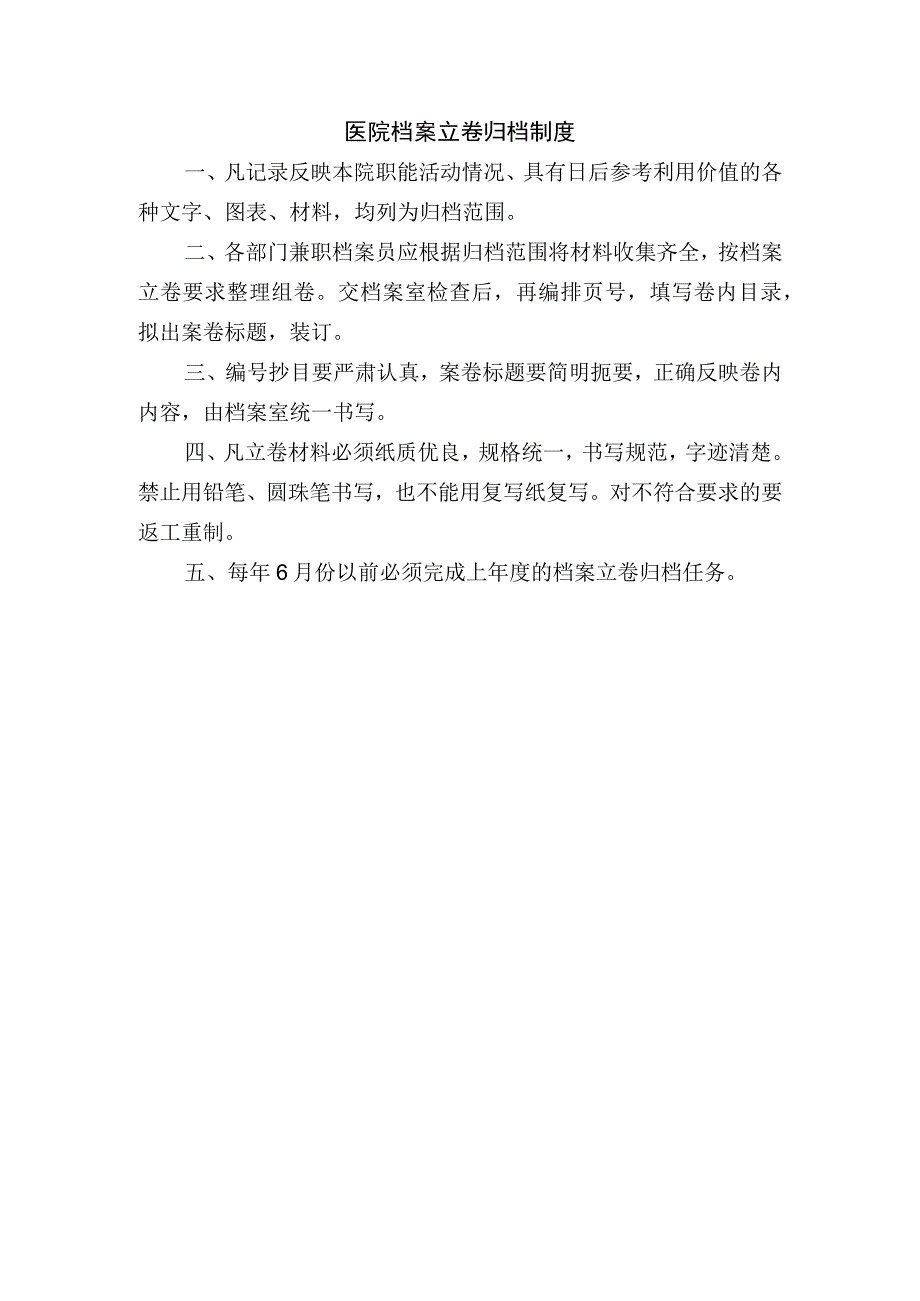 医院档案立卷归档制度.docx_第1页