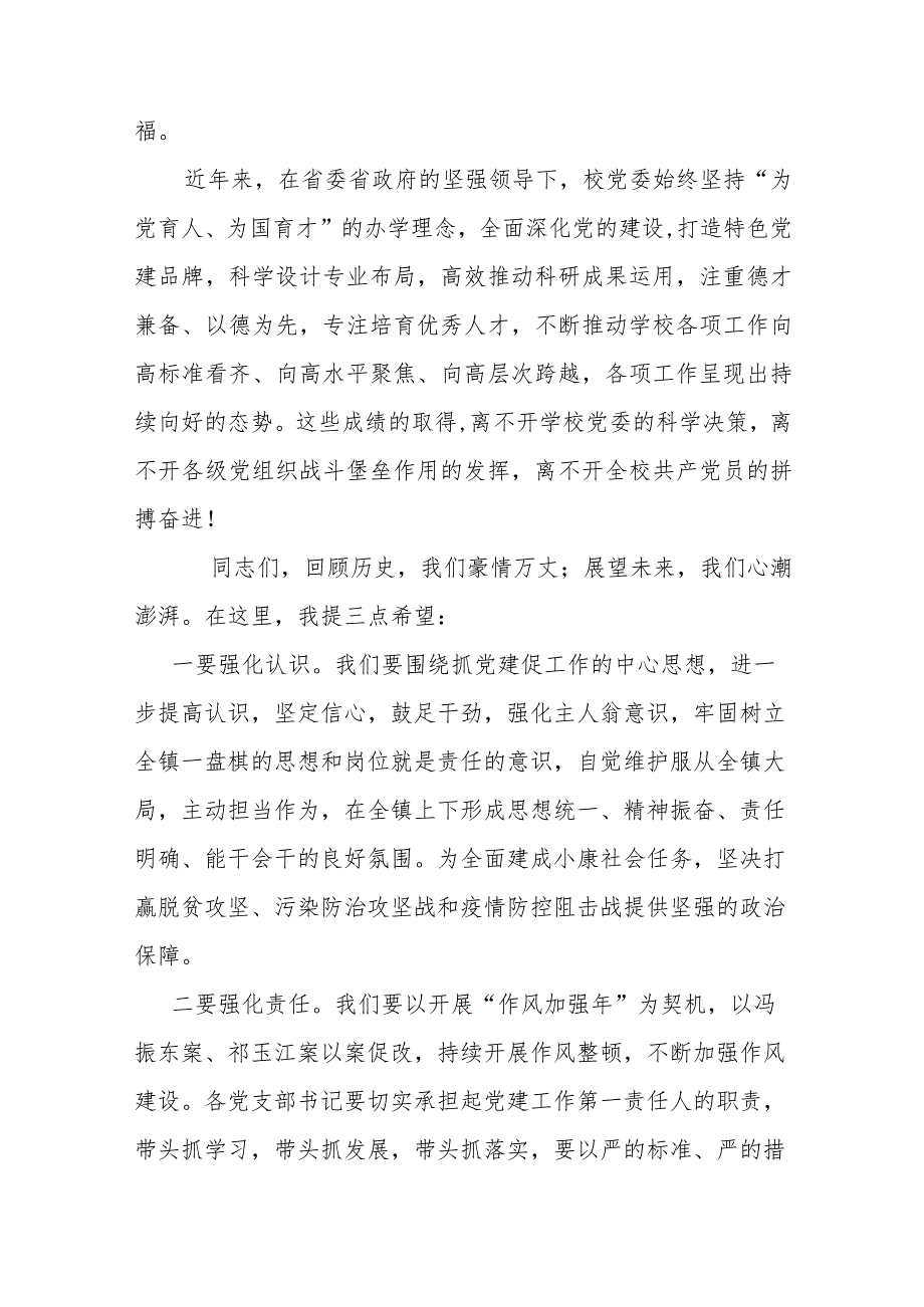 高校党委书记在庆祝中国共产党成立102周年暨“七一”表彰大会上的讲话.docx_第2页