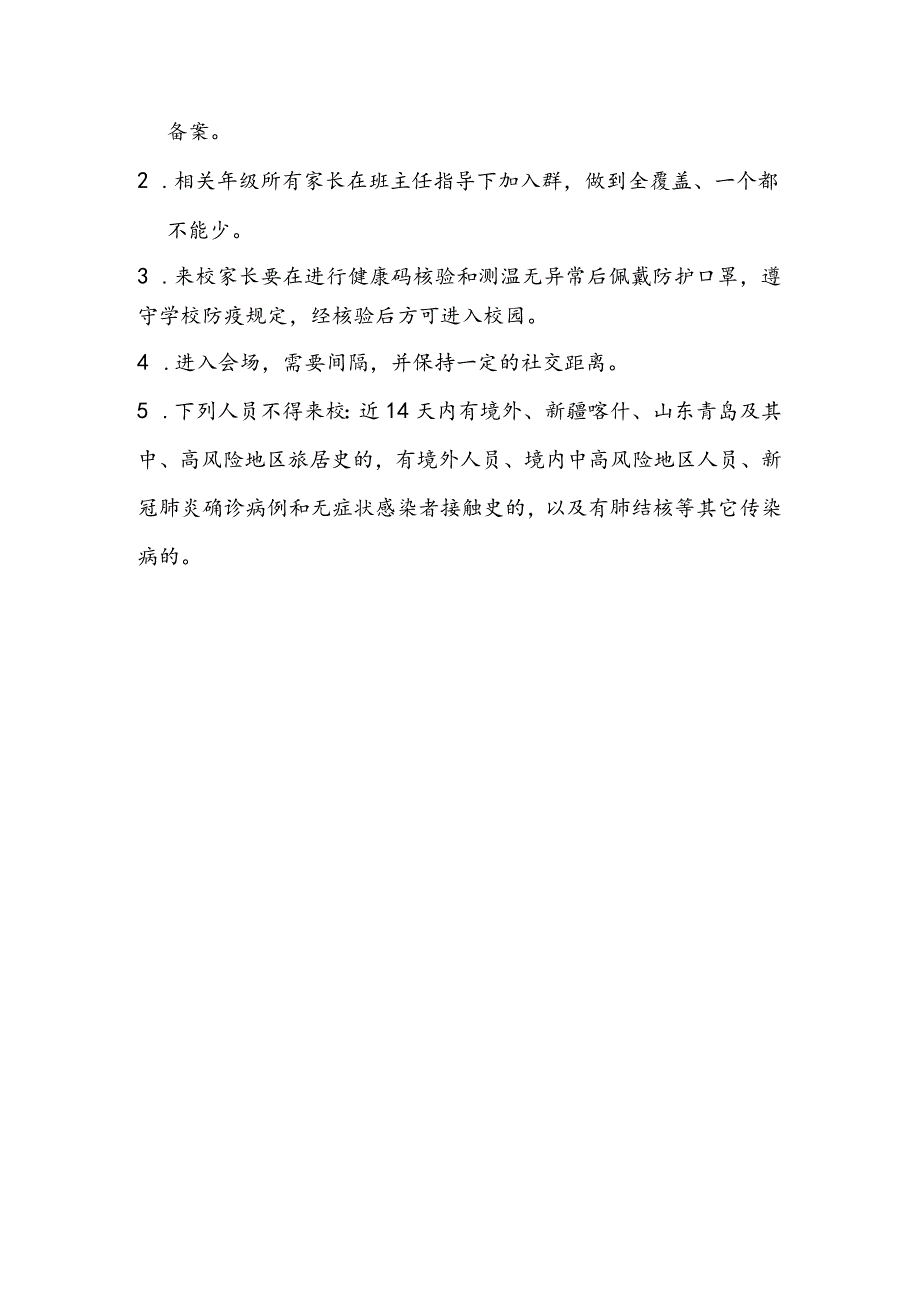 邗江区实验小学2020年线上、线下家长会方案.docx_第3页