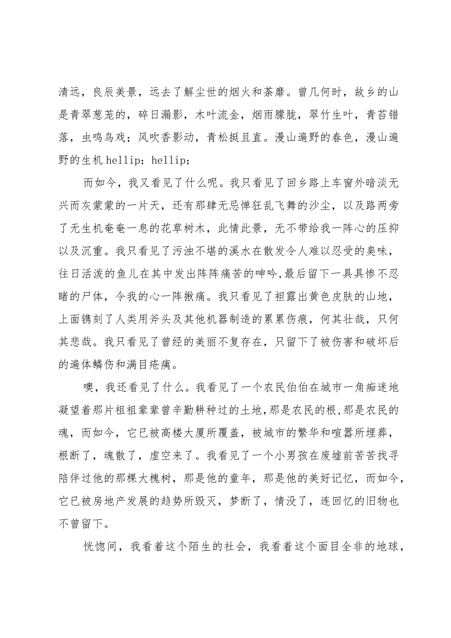 【精品文档】关于创建森林城市征范文大全（整理版）.docx_第2页