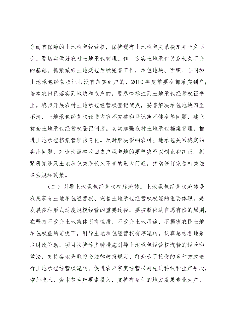 【精品文档】关于创新体制机制整体推进富硒产业发展的实施意见（整理版）.docx_第2页