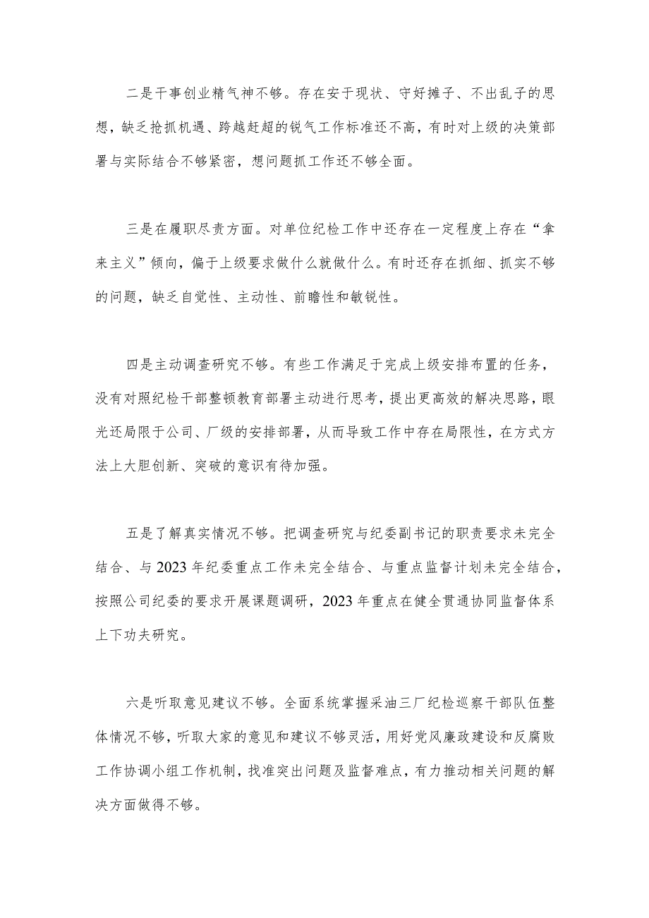 2023年纪检干部教育整顿党性分析报告2250字范文.docx_第3页