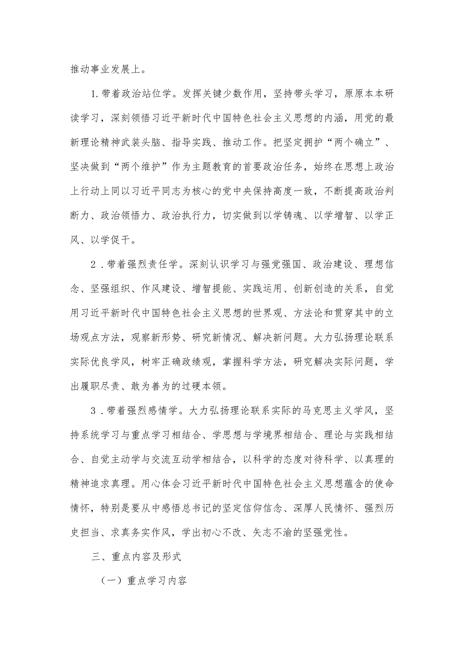 2023主题教育理论学习读书班实施方案.docx_第2页