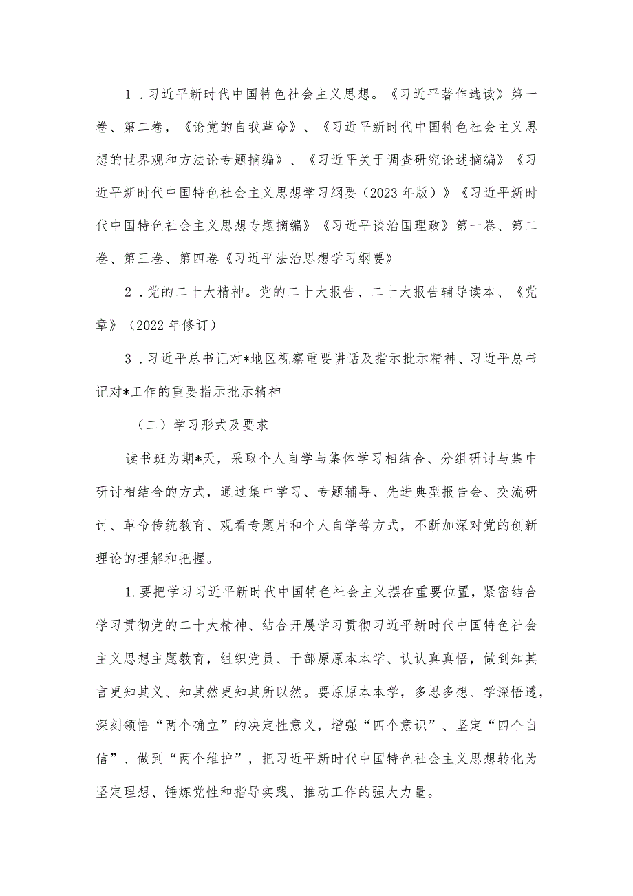 2023主题教育理论学习读书班实施方案.docx_第3页