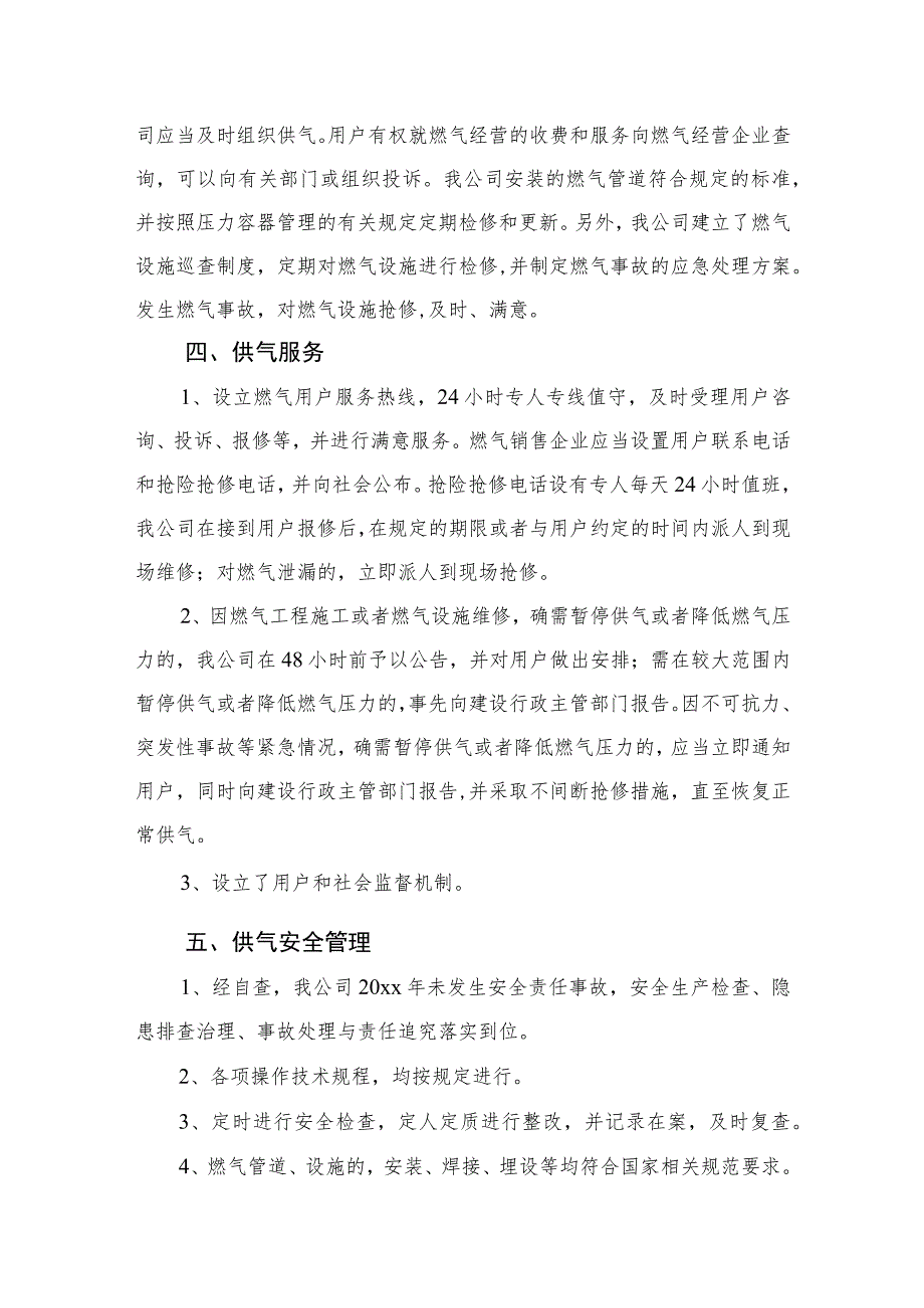 2023燃气安全排查整治工作的汇报材料【八篇精选】供参考.docx_第2页