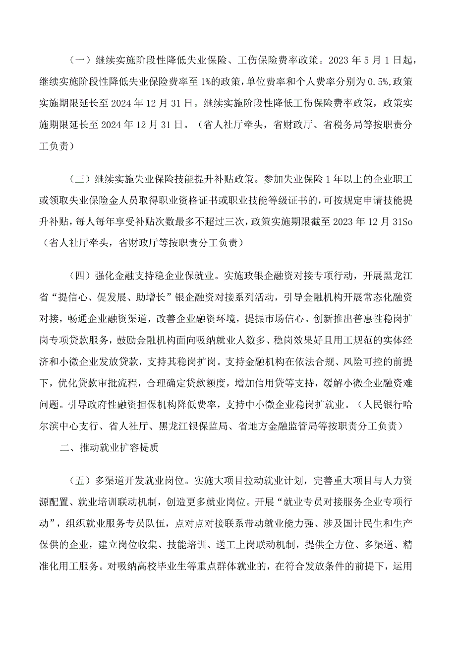 黑龙江省人民政府办公厅印发关于优化调整稳就业政策全力促发展惠民生若干措施的通知.docx_第2页