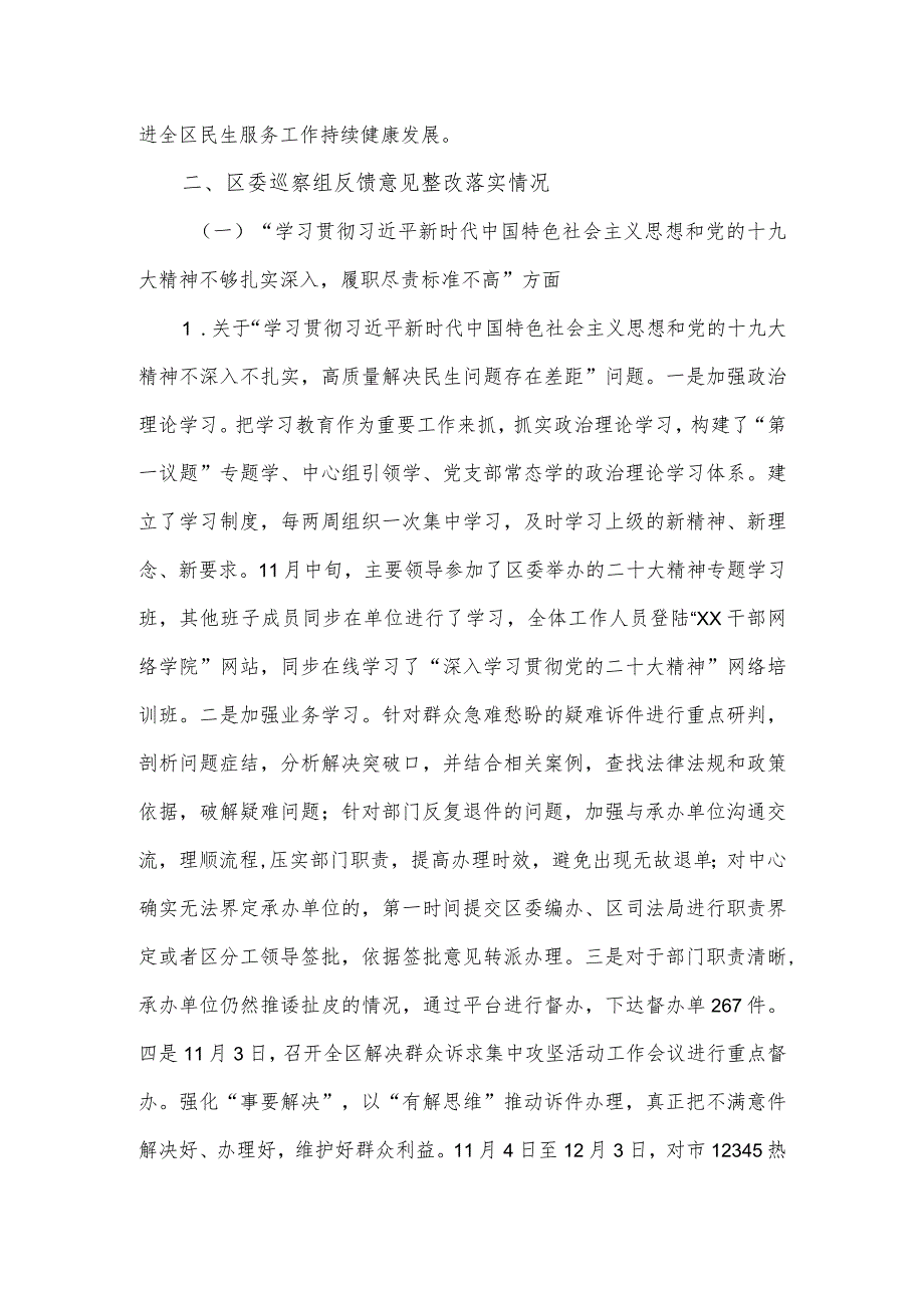 优化营商环境服务中心党组关于区委第一轮巡察整改进展情况的报告.docx_第2页