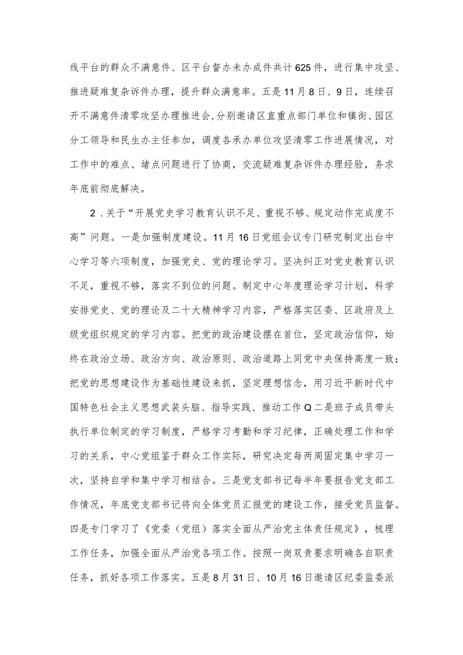 优化营商环境服务中心党组关于区委第一轮巡察整改进展情况的报告.docx_第3页