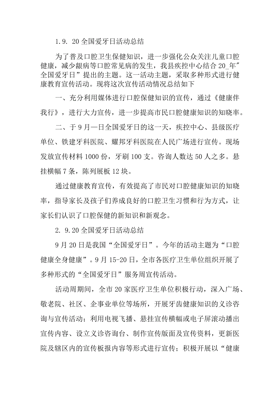 9.20全国爱牙日活动总结汇编10篇.docx_第1页