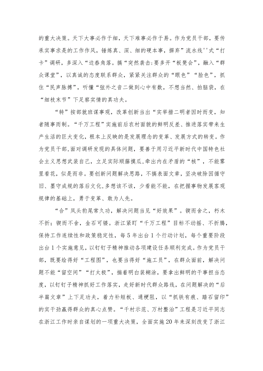 2023年浙江“千万工程”经验案例专题学习研讨心得体会发言材料(精选11篇范本).docx_第2页