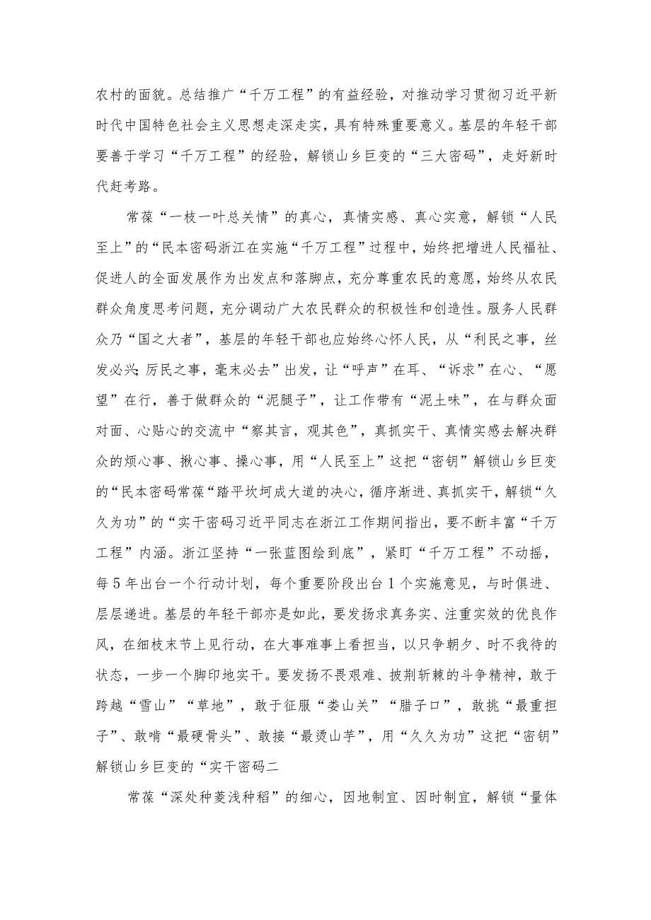 2023年浙江“千万工程”经验案例专题学习研讨心得体会发言材料(精选11篇范本).docx_第3页