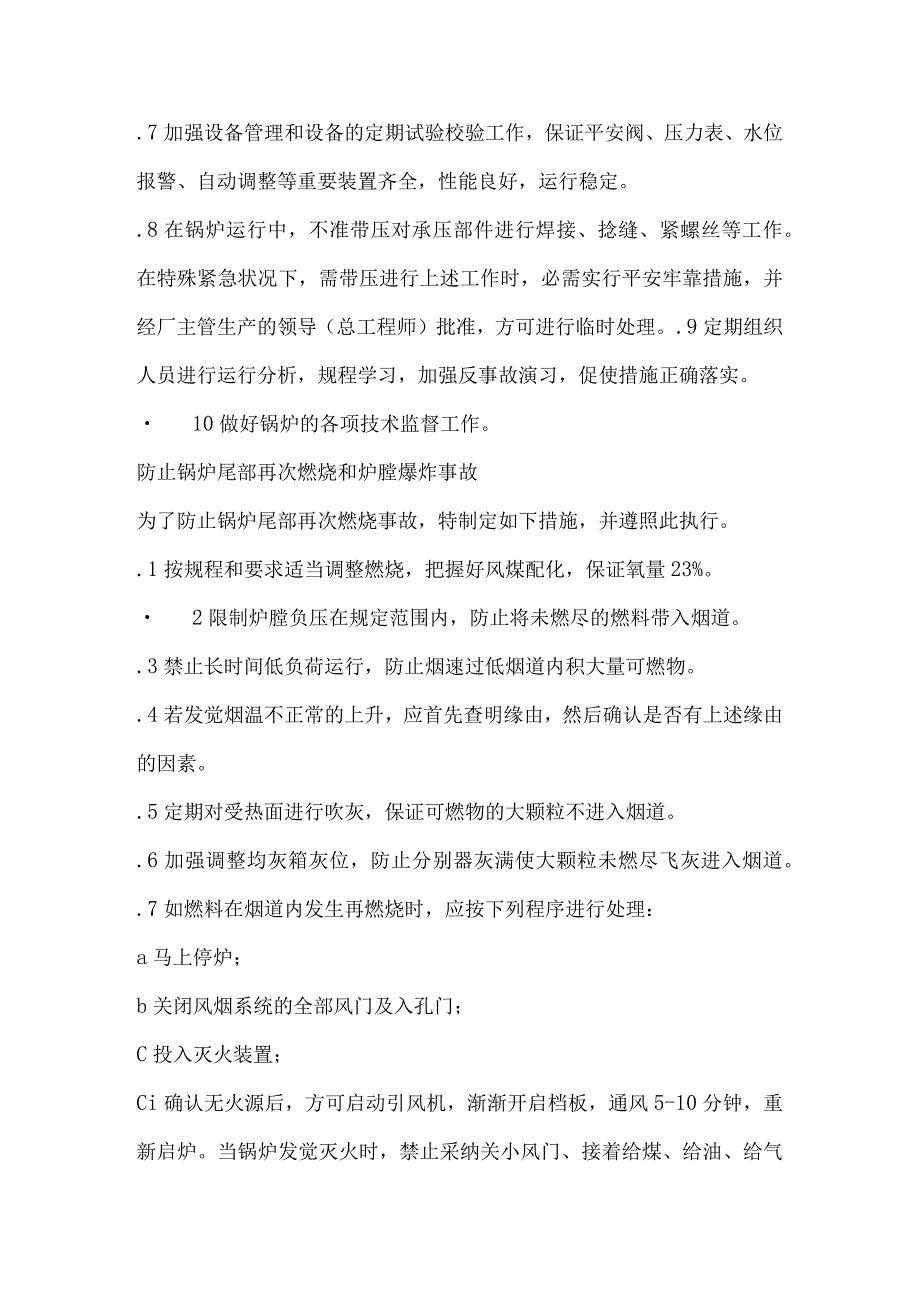 锅炉、压力容器、压力管道特种设备应急预案.docx_第3页