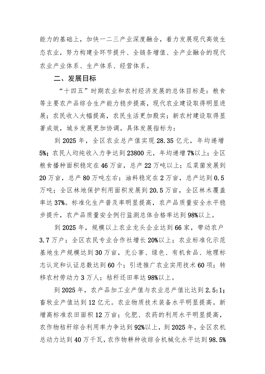 薛城区农业农村局“十四五”农业发展规划基本思路.docx_第2页