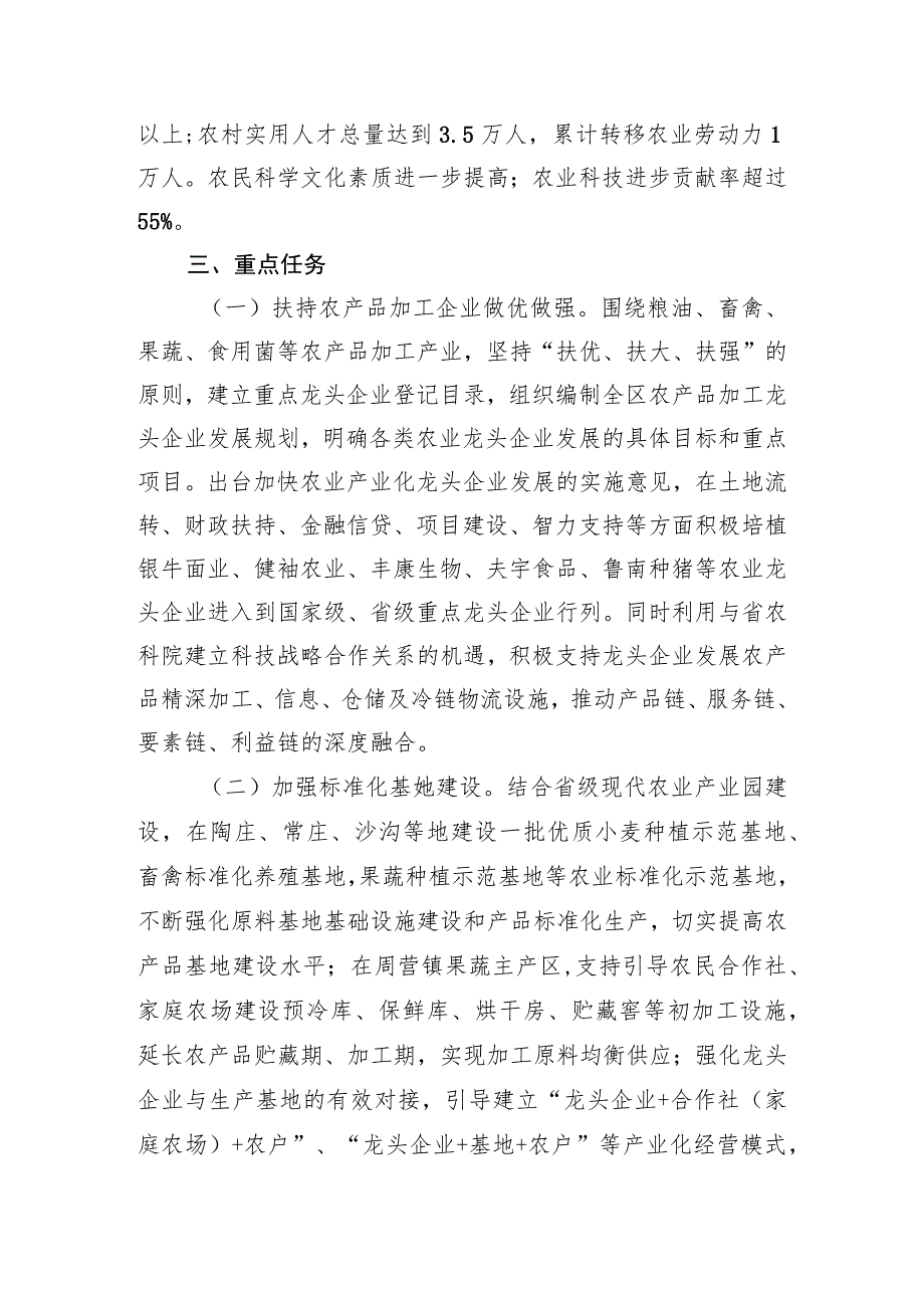 薛城区农业农村局“十四五”农业发展规划基本思路.docx_第3页